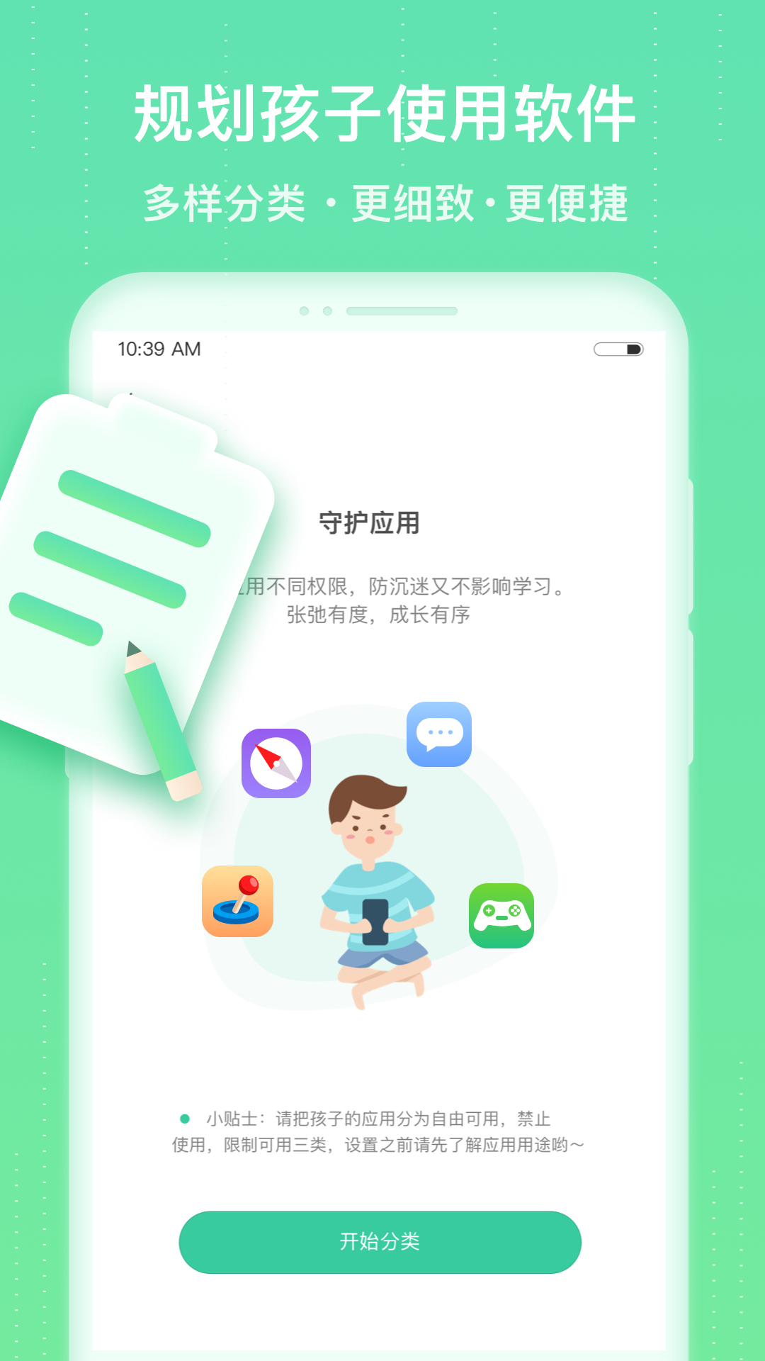 成长守护防沉迷 截图3