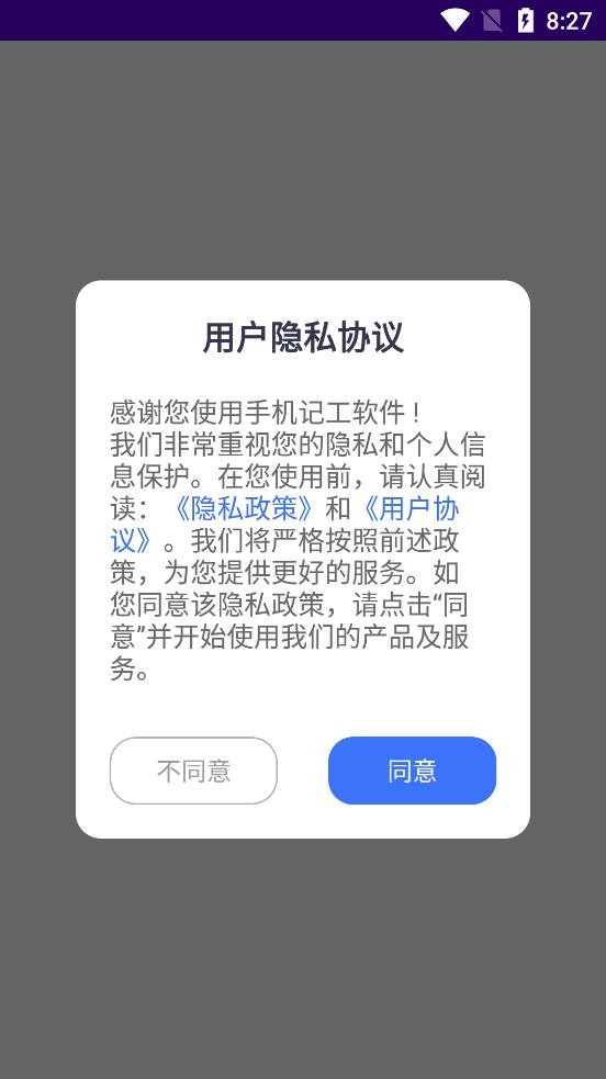 手机记工app 截图3