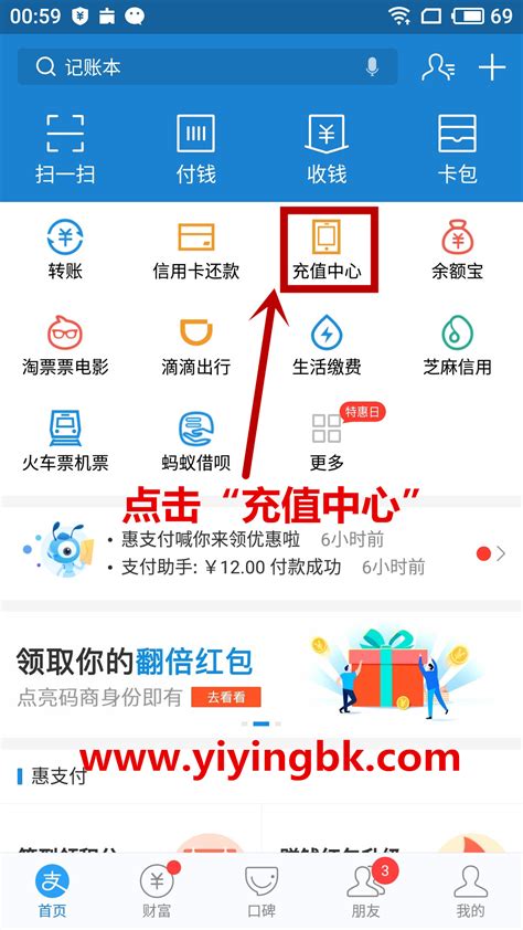 轻松学会：用支付宝快速给手机充值的方法 2
