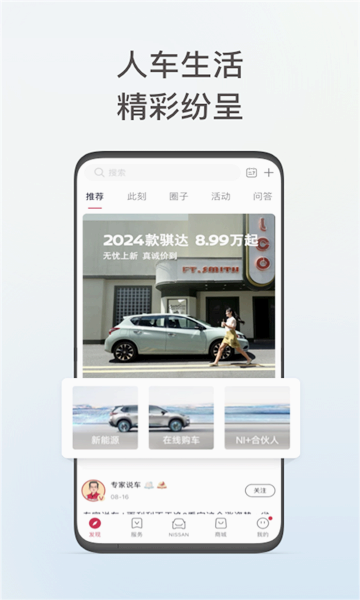 东风奕派app 1