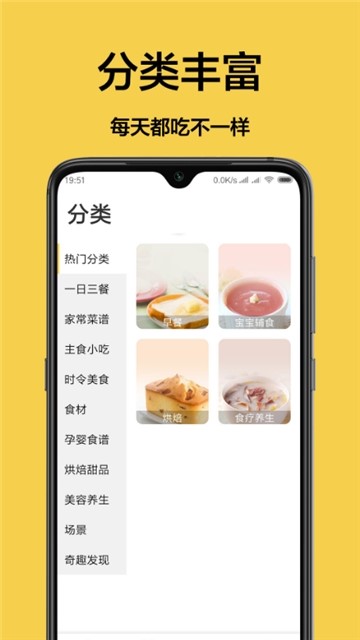 厨房菜谱app 截图3