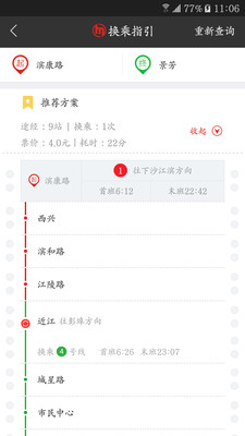 杭州地铁 截图4