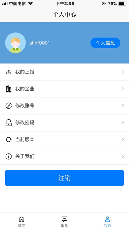 治安数据上报 1