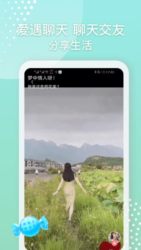 爱遇同城聊聊天APP 截图3