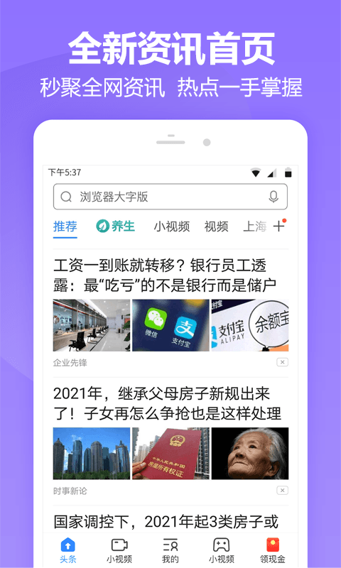 快搜浏览器领现金 截图1