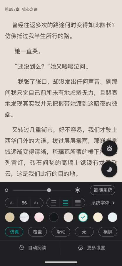 咪咪阅读老版本 截图4