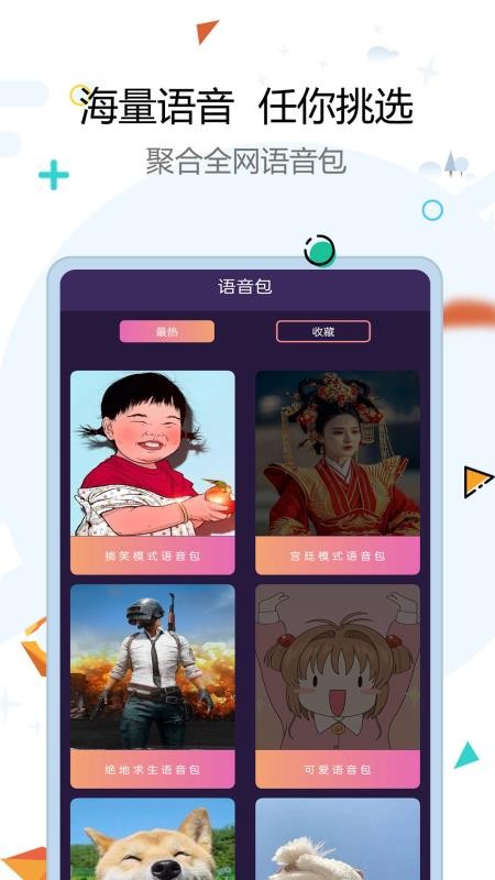 全能变声器软件 v4.0.366 截图1