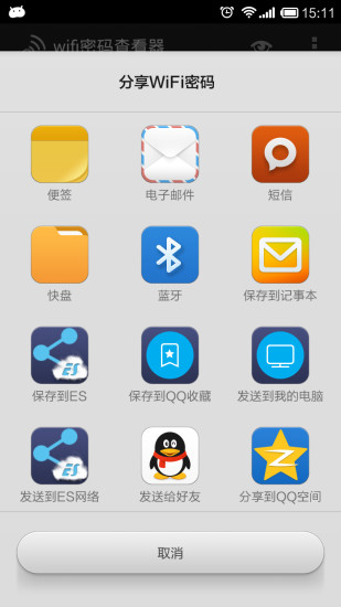 wifi密码显示器 V5.5.5 安卓版 截图4