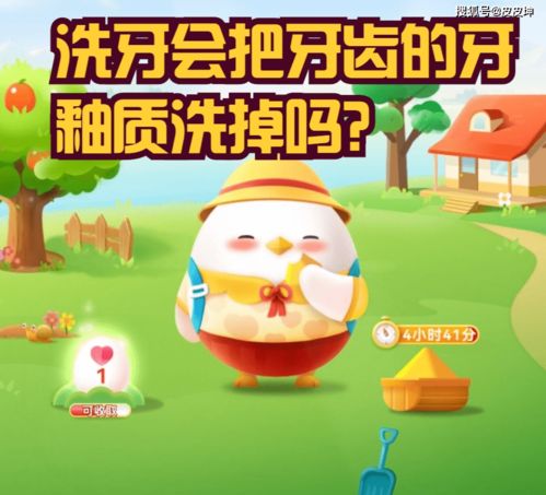 蚂蚁庄园揭秘：洗牙真会洗掉牙釉质吗？答案揭晓！ 2