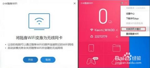 小米随身WiFi：轻松上手，全面使用教程指南 1