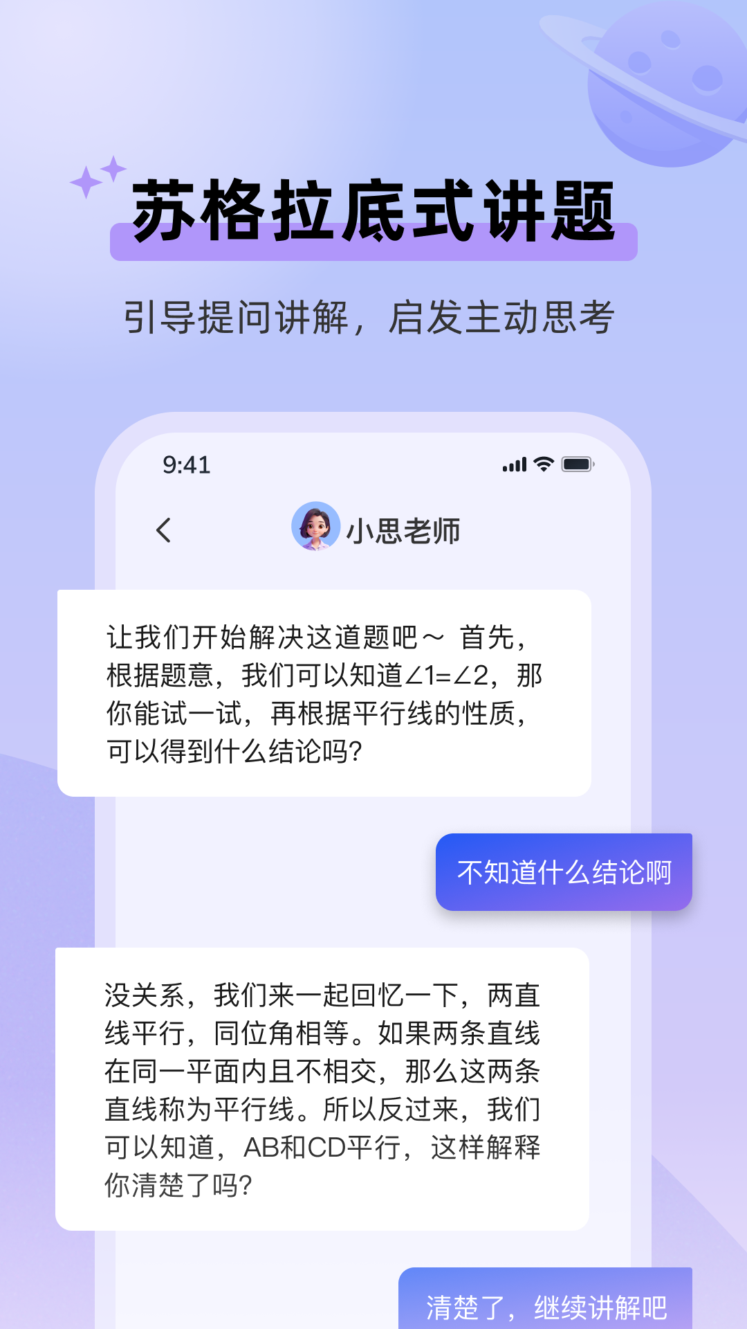 九章随时问 截图3