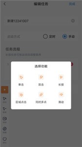 闪指连点器app 截图3