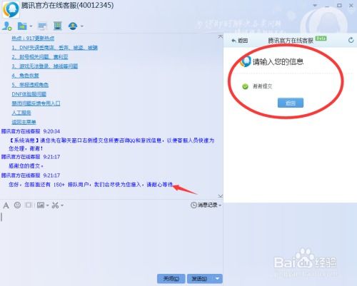如何将腾讯客服QQ在线客服转为人工服务 2