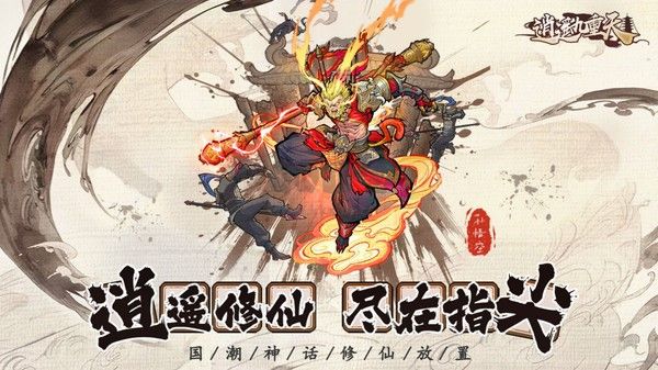 逍遥九重天安卓版 截图1