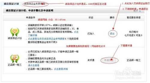 如何退还拍拍网的保证金？ 1