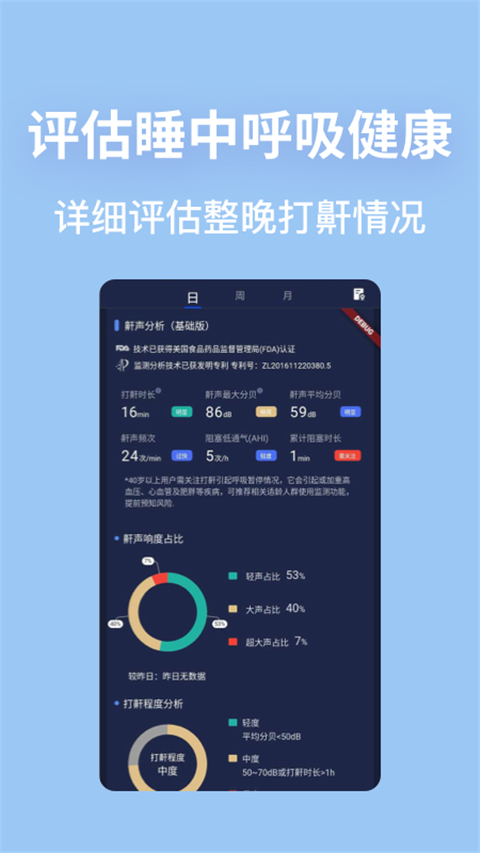 蜗牛睡眠app 截图1