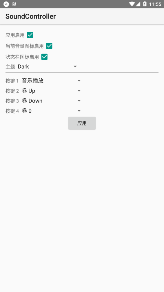 Sound Controller 安卓版app v1.1.1 截图4