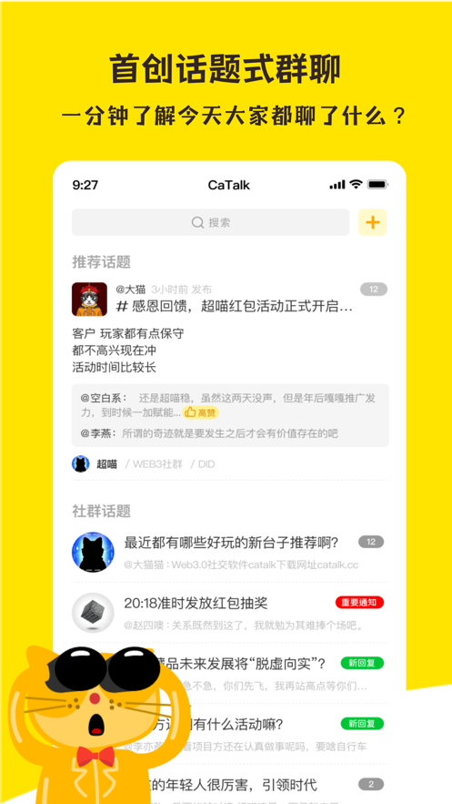 超喵CaTalk 截图2