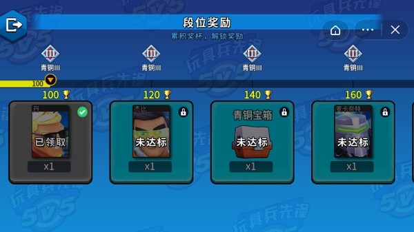 玩具兵先锋5v5 1