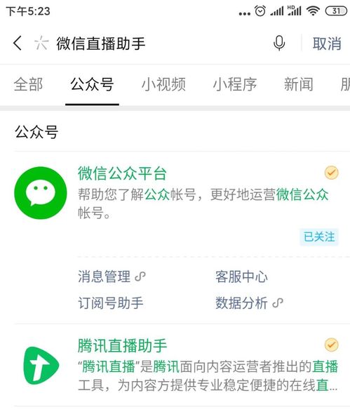 微信如何开启直播功能？ 3