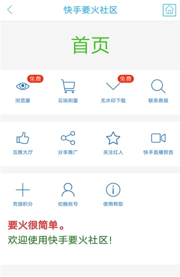 要火社区app最新版