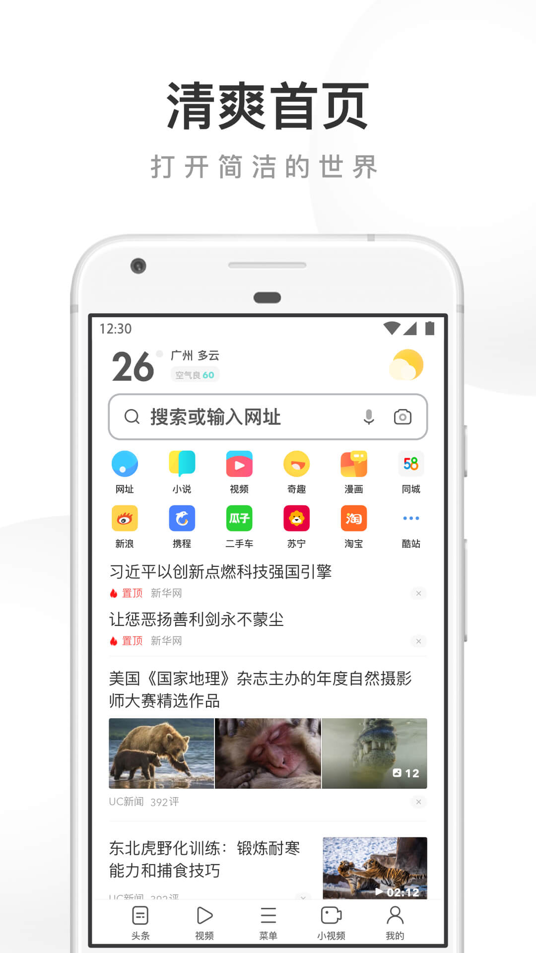 UC浏览器软件 截图4