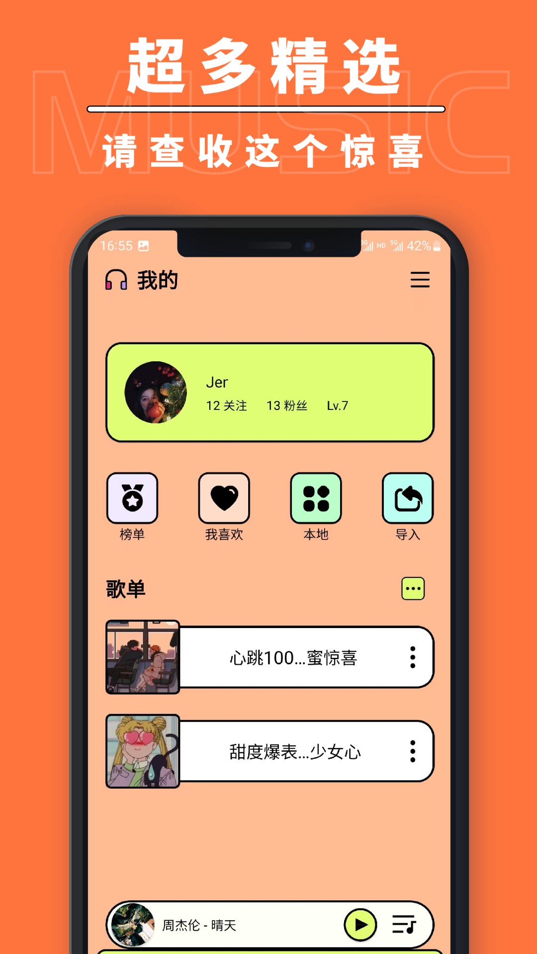 尼卡音乐app 截图4