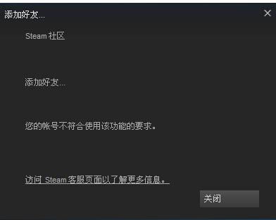 Steam无法添加好友？这里有解决方案！ 2