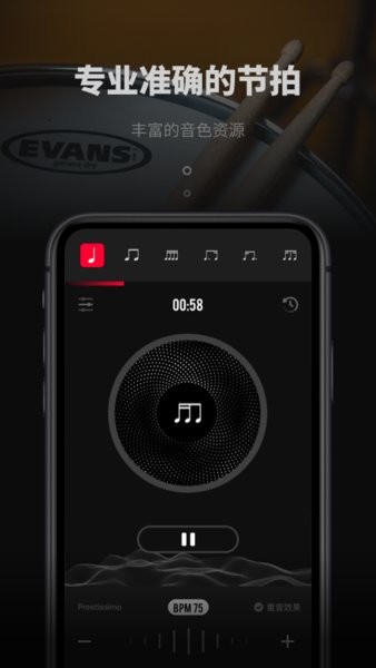 极简节拍器 截图1