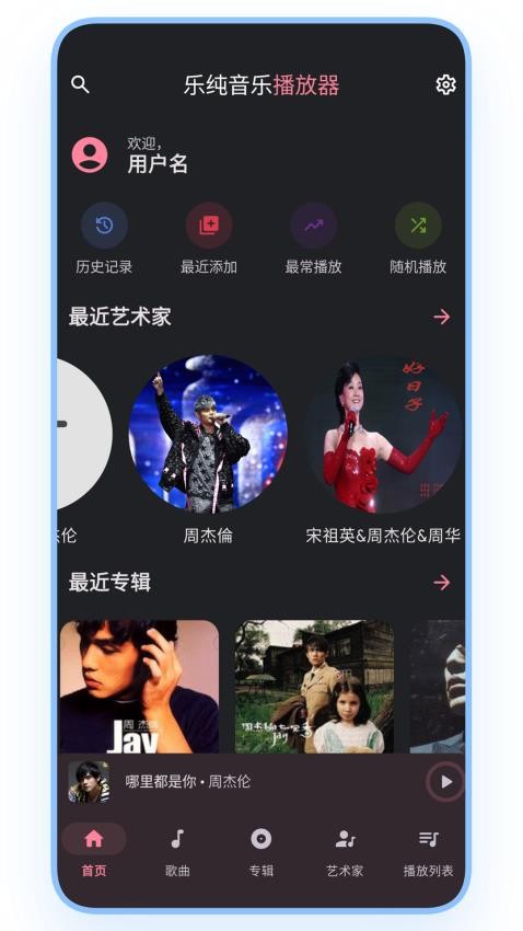 乐纯音乐播放器app 1