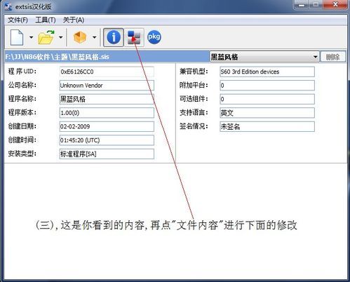 如何更改诺基亚N86主题名称 2