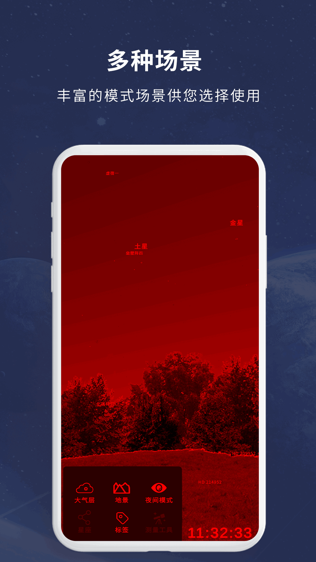 宇宙星图app 截图4
