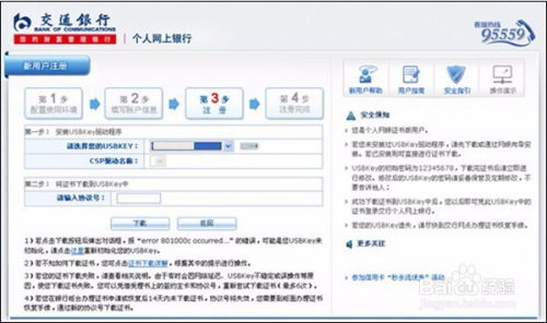 轻松激活交通银行网银，步骤详解！ 2