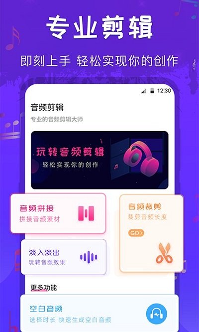 调音师多轨音频编辑器 截图1