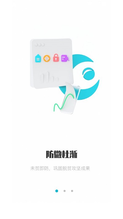 广西防返贫 截图2