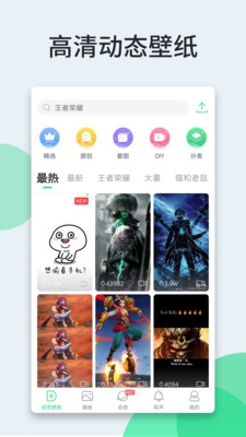 全局壁纸大全APP 截图1