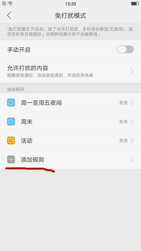 手机免打扰模式设置攻略：轻松享受静谧时光 4
