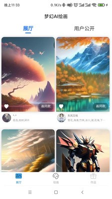 梦幻AI绘画 截图3