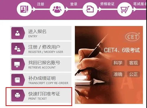四六级准考证一键快速打印 4
