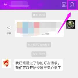 如何快速找到并查看淘宝淘友圈 4