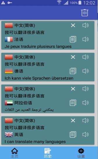 多语言翻译app 截图2