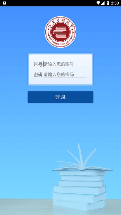 江苏干部移动课堂平台 截图1