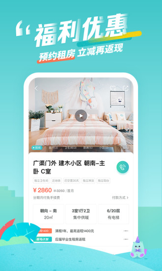 蛋壳公寓app 截图1