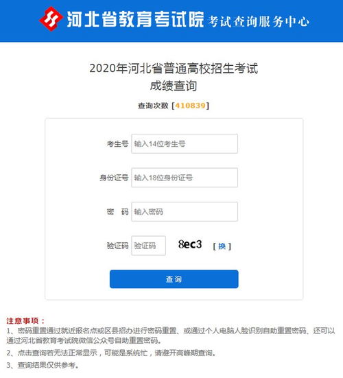 河北省高考成绩电话查询指南 3