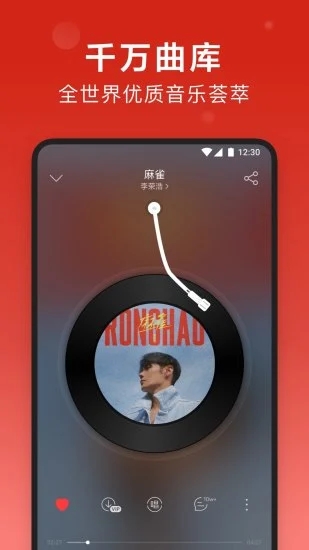 网易云音乐2024 1