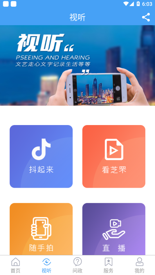 看芝罘app 1