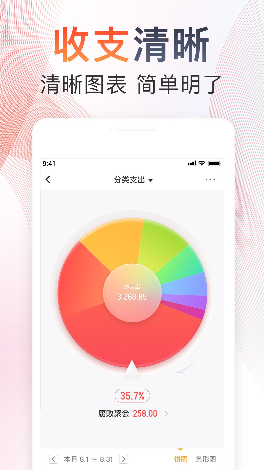 随手记App 截图4