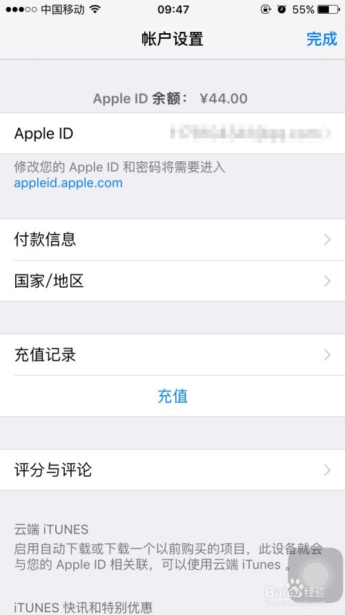 如何为Apple ID充值？ 3