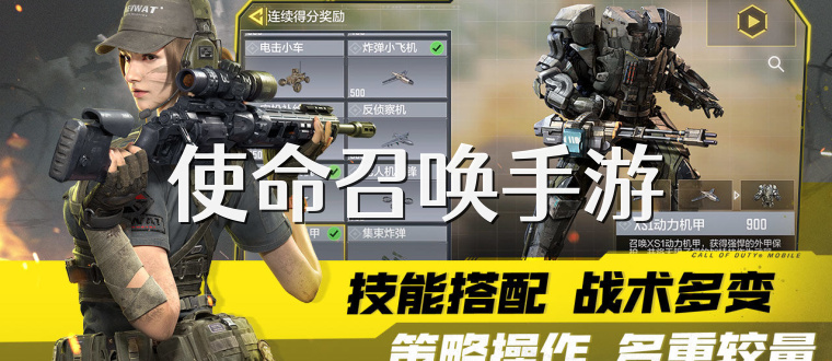 使命召唤手游