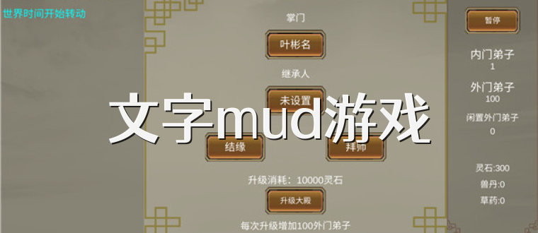 文字mud游戏